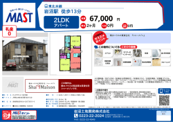 印刷する（PDF） - 積和不動産グループのネットワーク