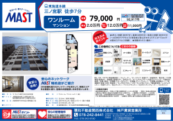 印刷する（PDF） - 積和不動産グループのネットワーク