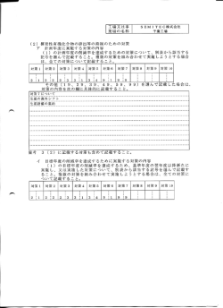 様式その3（PDF：201KB）