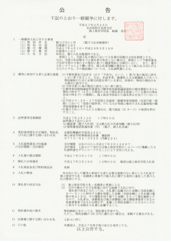 こ付 します。 ゝり一般競争優 - 海上保安庁