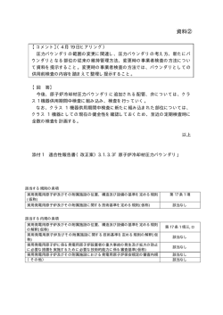 資料2【PDF：26KB】