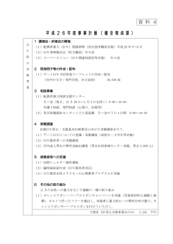 資料4（PDF：161KB）