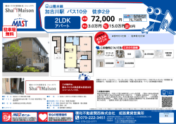 印刷する（PDF） - 積和不動産グループのネットワーク