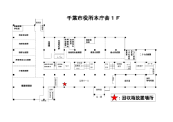 千葉市役所本庁舎1階（PDF：67KB）
