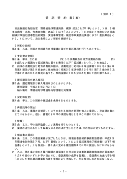委 託 契 約 書（案）