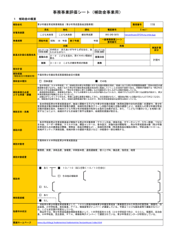 評価シート（PDF：217KB）