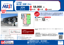 印刷する（PDF） - 積和不動産グループのネットワーク