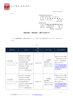 資金の借入（金利決定）に関するお知らせ - JAPAN