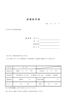 （式場）使用票(PDF形式, 50.81KB)