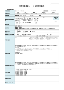 評価シート（PDF：35KB）