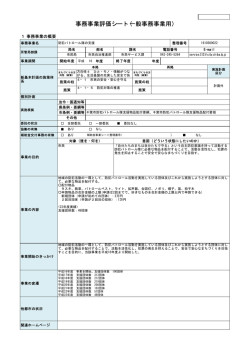 評価シート（PDF：35KB）