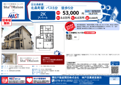 印刷する（PDF） - 積和不動産グループのネットワーク