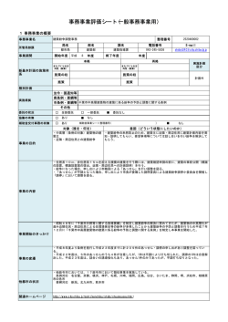 評価シート（PDF：36KB）