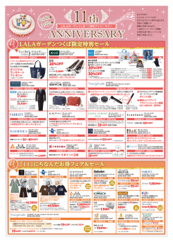 LALAガーデンつくば スマイルマガジン