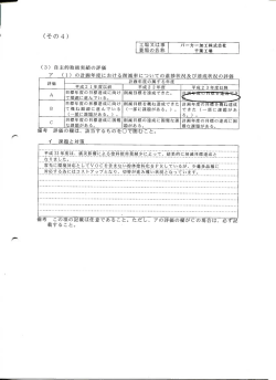 様式その4（PDF：82KB）