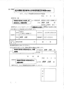 （記入例）（PDF：61KB）（別ウィンドウで開きます）