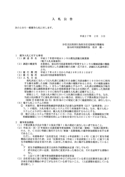 入札公告 - 国土交通省北陸地方整備局