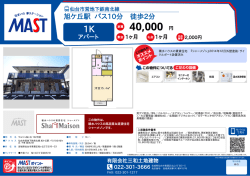 印刷する（PDF） - 積和不動産グループのネットワーク
