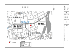 中野区 杉並区