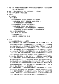議事要旨【PDF : 97KB】