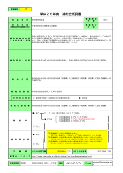 概要書（PDF：90KB）