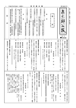 Page 1 （第15831号） 東 京 都 公 報 平成27年2月26日（木曜日） ! 日 刊