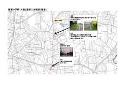 横堀小学校（対策2箇所）（対策済1箇所）