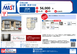 印刷する（PDF） - 積和不動産グループのネットワーク