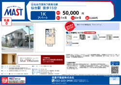 印刷する（PDF） - 積和不動産グループのネットワーク
