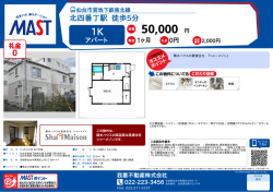 印刷する（PDF） - 積和不動産グループのネットワーク