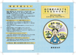 自己破産の申立てをされる方のために