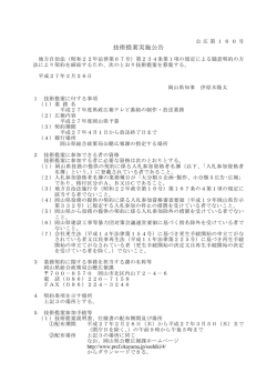 公告（90KB） [PDFファイル／89KB]
