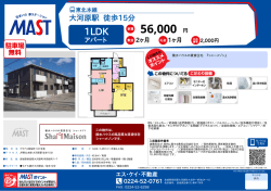 印刷する（PDF） - 積和不動産グループのネットワーク