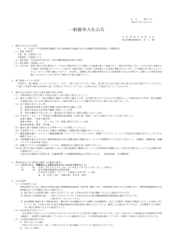 公告 公示第85号 - 東京労働局