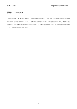 IChO-2015 Preparatory Problems 問題 8．3つの元素