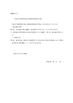 議案第13号 平成27年度伊賀市島ヶ原財産区特別会計予算 平成27年度