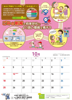 10月（ごみ削減）（PDF：561KB）