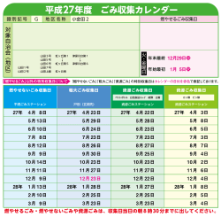 小金田2 ごみ収集カレンダー (ファイル名：H27_G サイズ：902.43KB)
