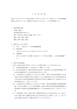 広告収集掲載業務の一般競争入札に係る入札説明書（PDF