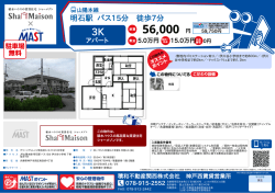印刷する（PDF） - 積和不動産グループのネットワーク