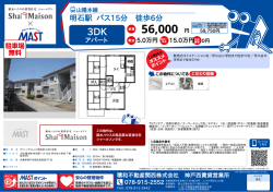 印刷する（PDF） - 積和不動産グループのネットワーク