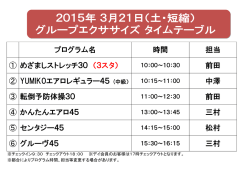 プログラム名 時間 担当 ① めざましストレッチ30 （3スタ） 前田 ②
