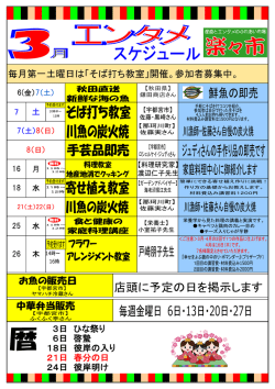 毎月第一土曜日は「そば打ち教室」開催。参加者募集中。