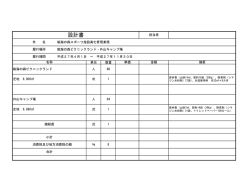 設計書