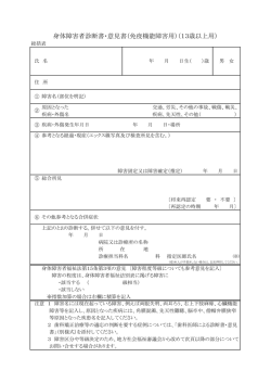 身体障害者診断書・意見書（免疫機能障害用）（13歳以上用）