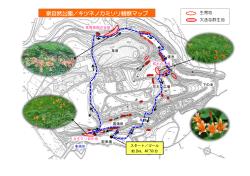 泉自然公園／キツネノカミソリ観察マップ