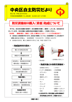 中央区自主防災だより
