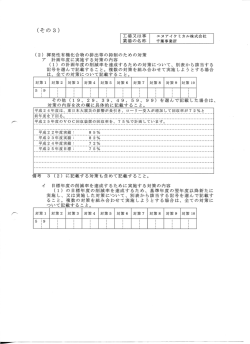 様式その3（PDF：381KB）
