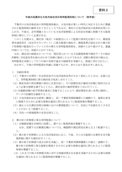 資料2(1)（PDF：148KB）