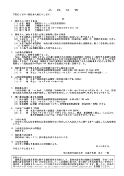船舶向けニュース放送受信契約（PDF：66KB）